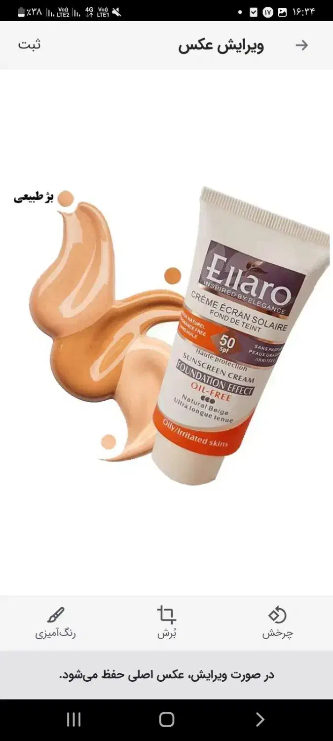 ضد آفتاب الارو|آرایشی، بهداشتی، درمانی|اصفهان, ملک|دیوار