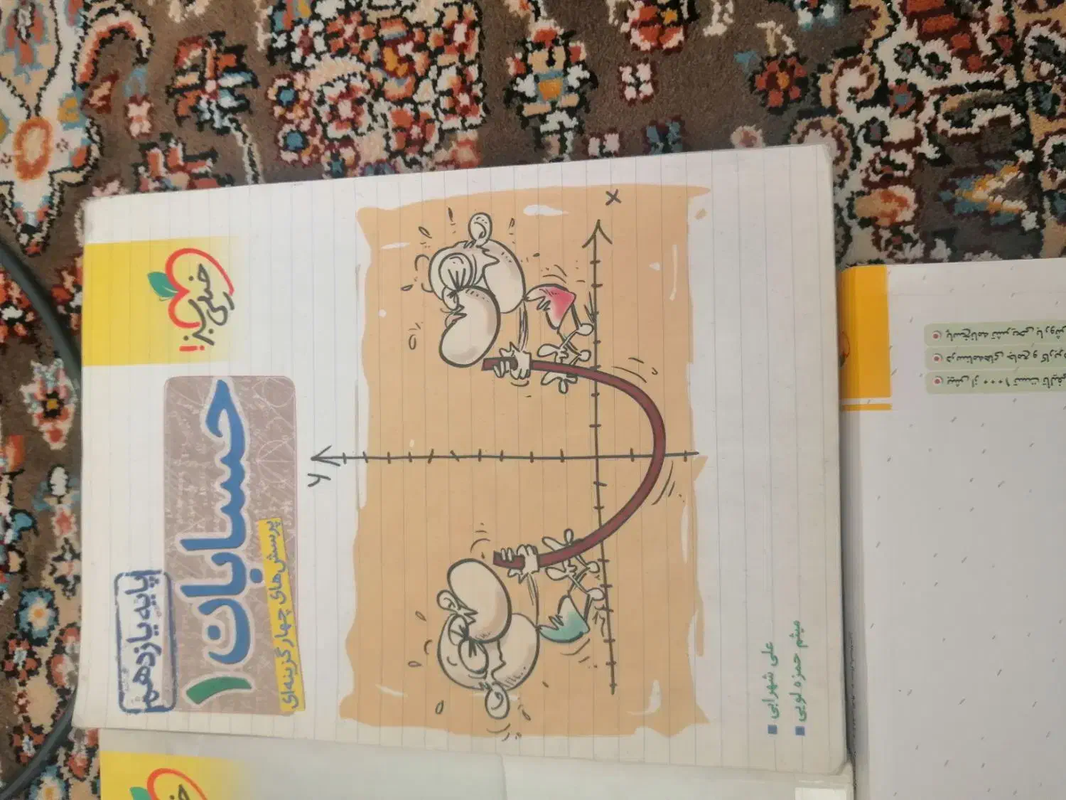 کتاب|کتاب و مجله آموزشی|قم, بنیاد|دیوار