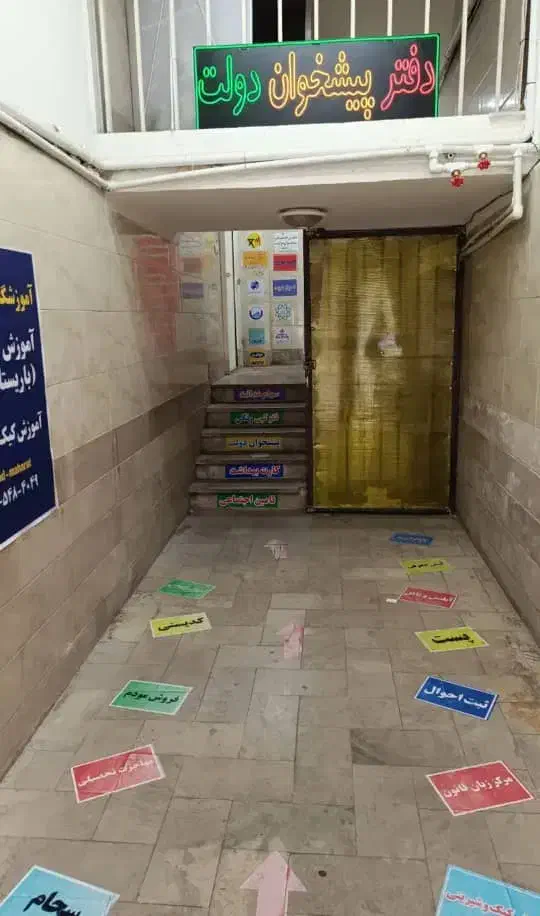 خدمات دفتر پیشخوان دولت غیر حضوری|خدمات رایانه‌ای و موبایل|تهران, فاطمی|دیوار