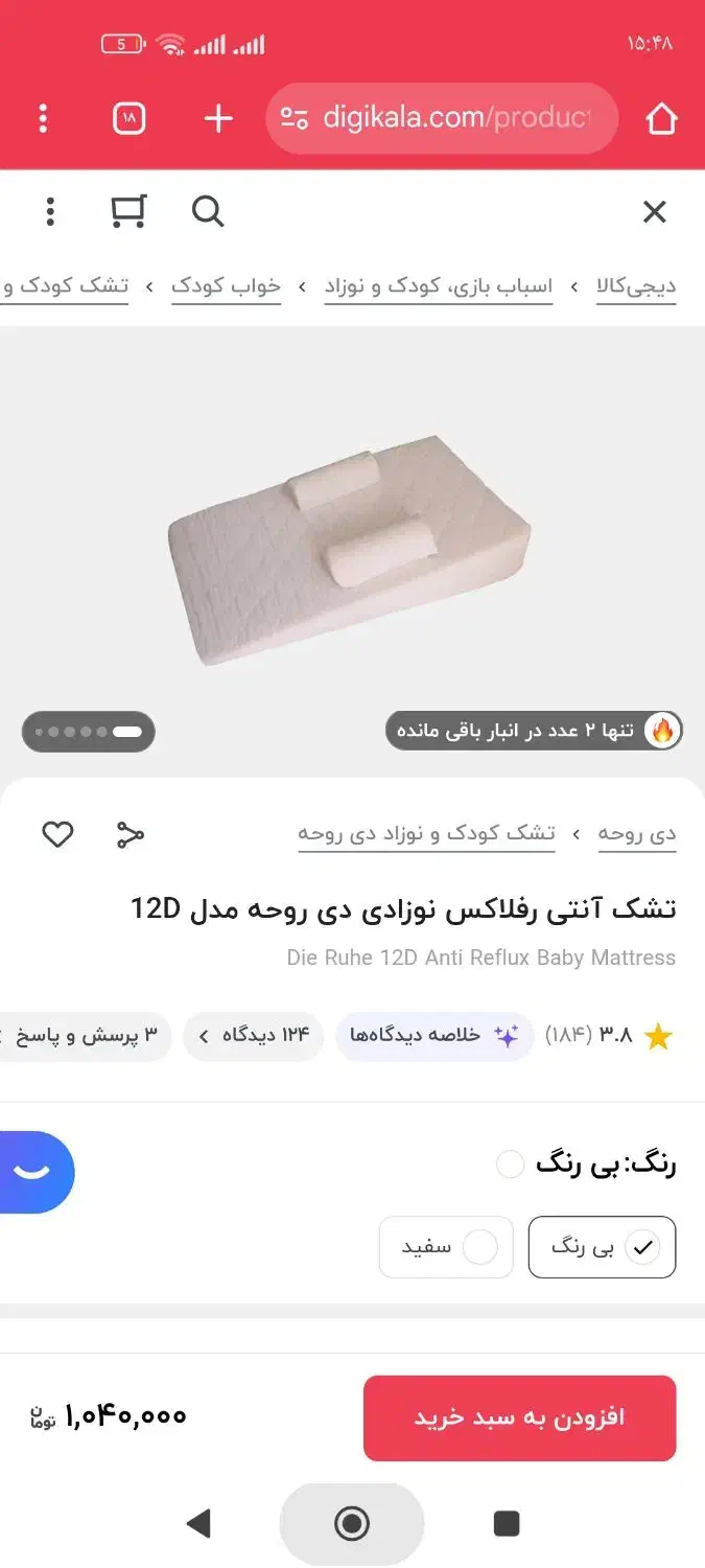 تشک آنتی رفلکس|کالسکه و لوازم جانبی|شاهرود, |دیوار