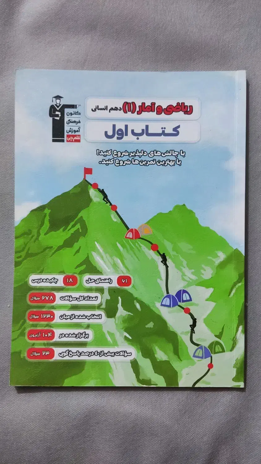 کتاب های اول و ۵۰۰ سوال قلمچی|کتاب و مجله ادبی|قم, شاه ابراهیم|دیوار