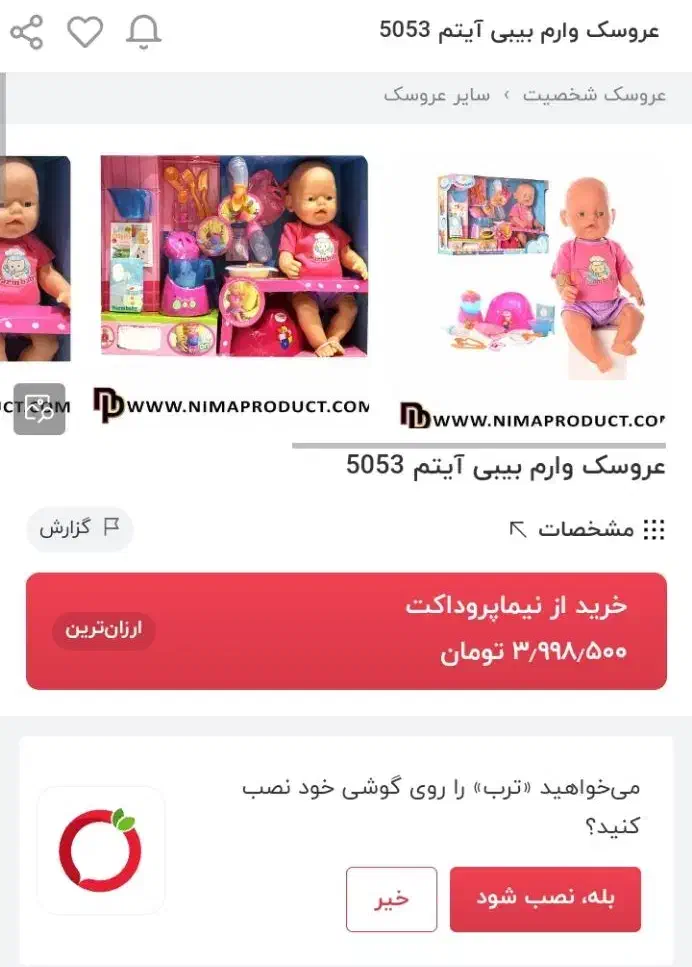 عروسک وارم بی بی|اسباب‌‌بازی|قم, هنرستان|دیوار