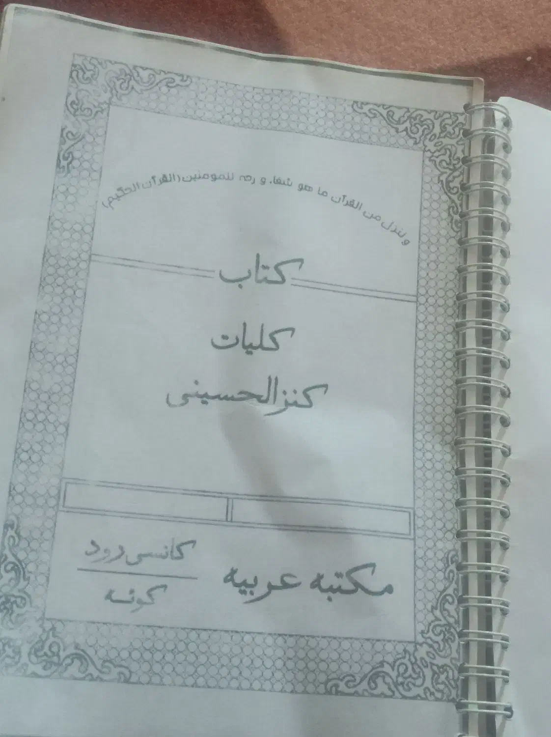 کتاب|کتاب و مجله تاریخی|آزادشهر, |دیوار