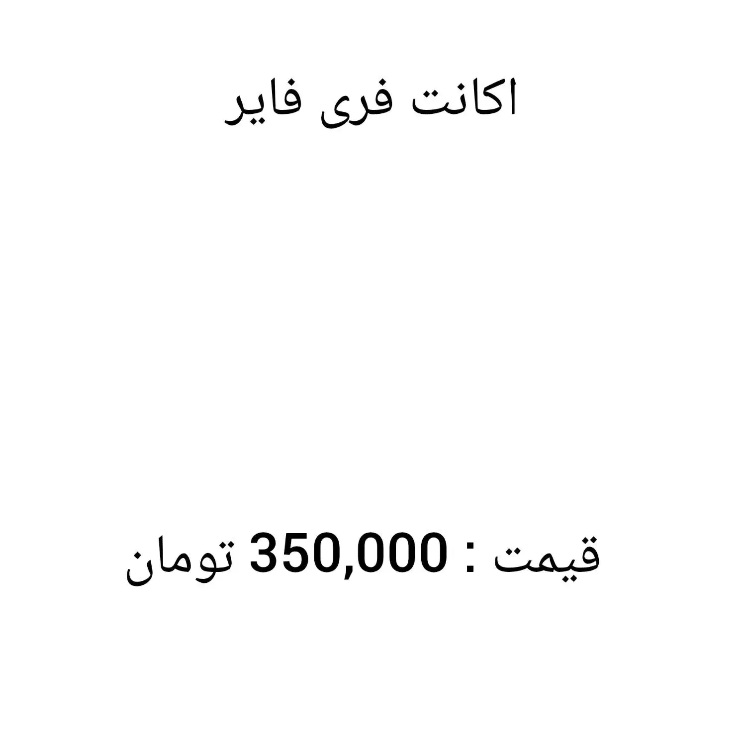 اکانت فری فایر گارنا|کنسول، بازی ویدئویی و آنلاین|ارومیه, |دیوار