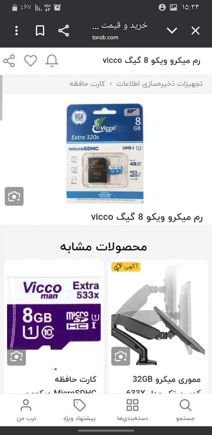 رم ۸GB. با ضمانت اورجینال  مدل ویکومن|قطعات و لوازم جانبی رایانه|بروجرد, |دیوار