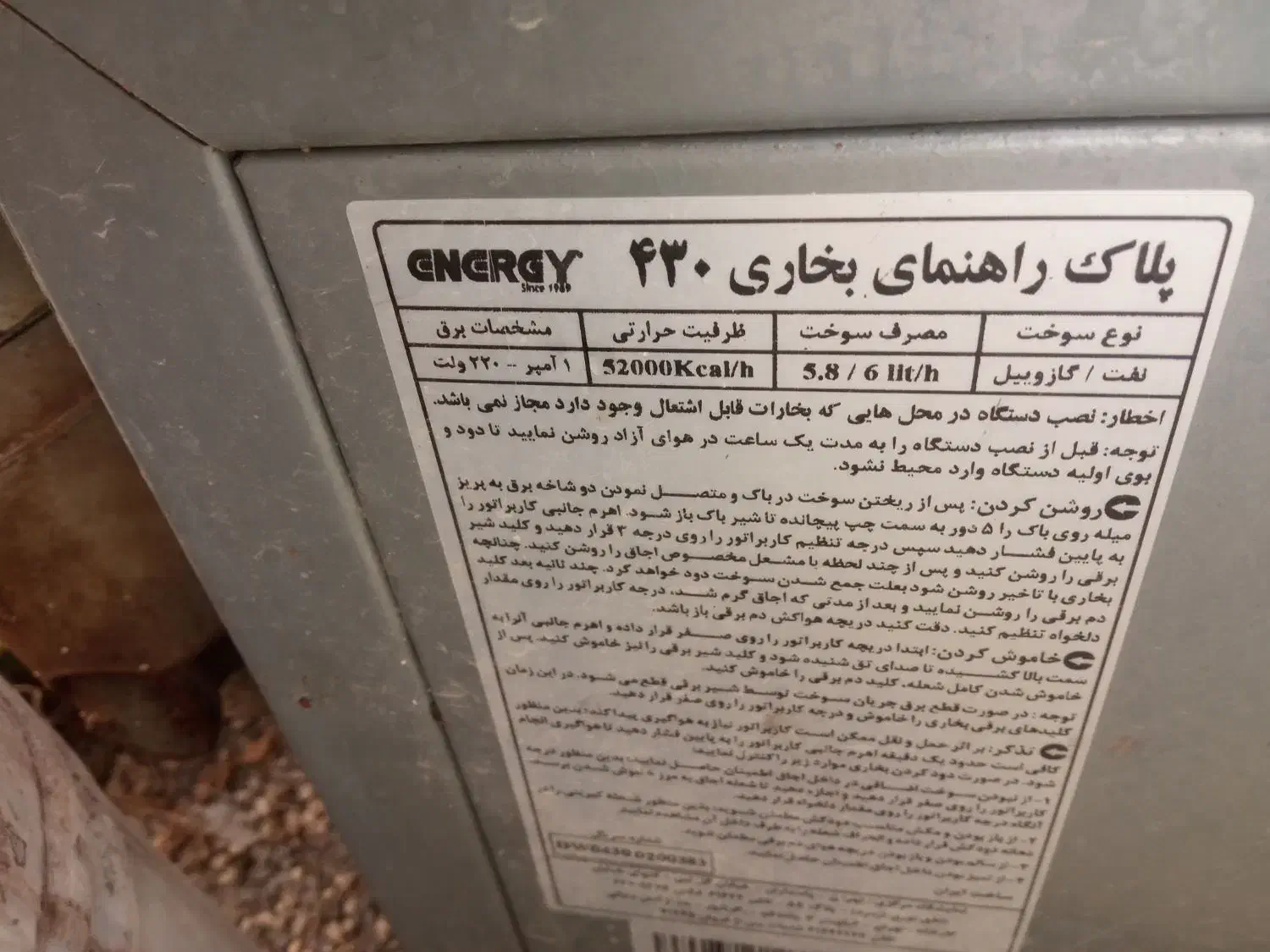 بخاری انرژی ۴۳۰گلخانه|بخاری، هیتر، شومینه|درودزن, |دیوار