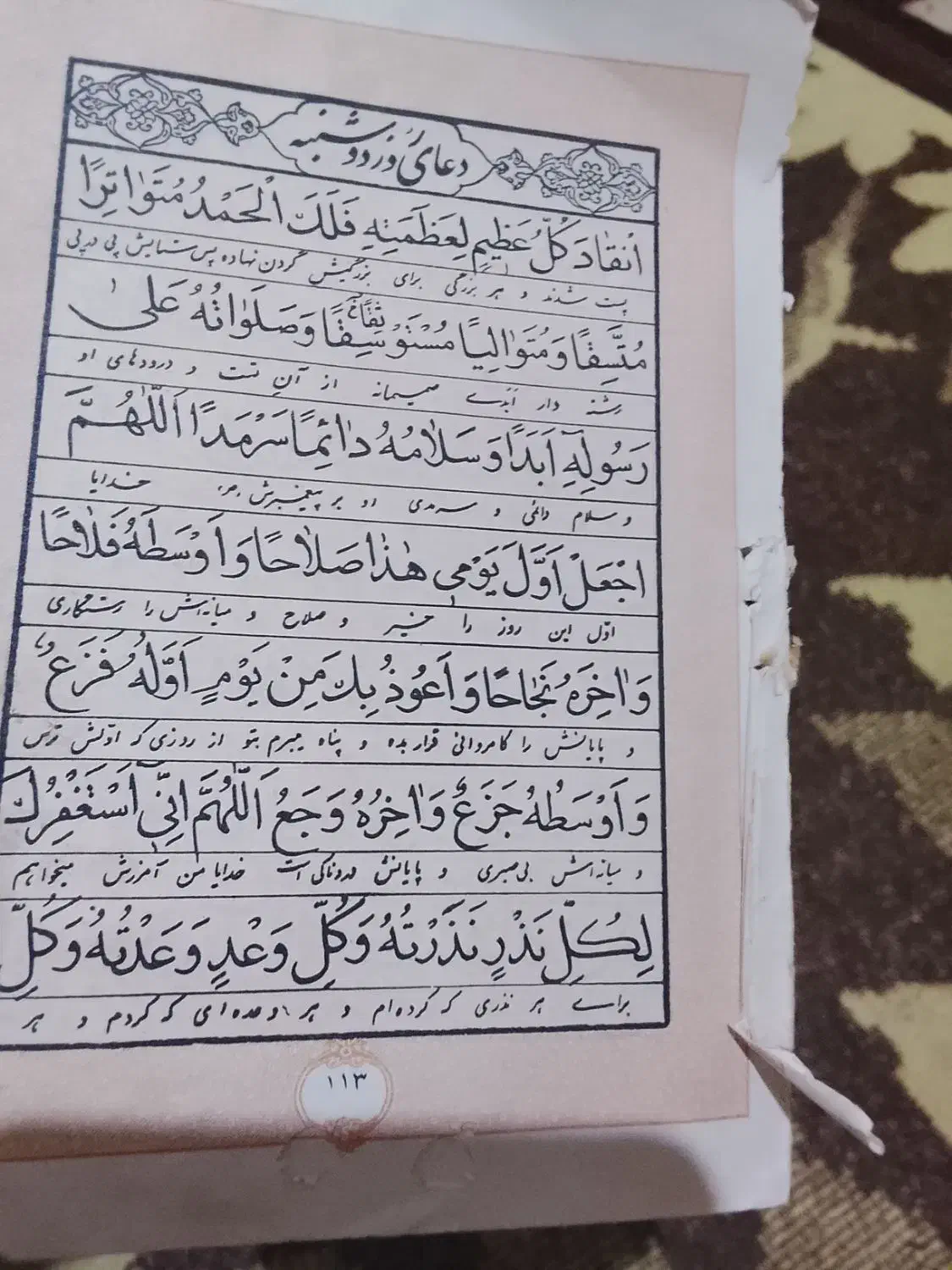 کتاب دعایی|کتاب و مجله مذهبی|شیراز, بهارستان|دیوار