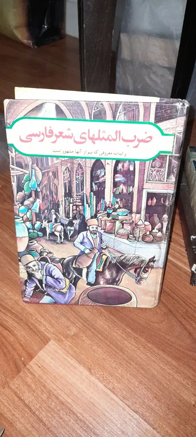 کتاب|کتاب و مجله ادبی|تهران, علم و صنعت|دیوار