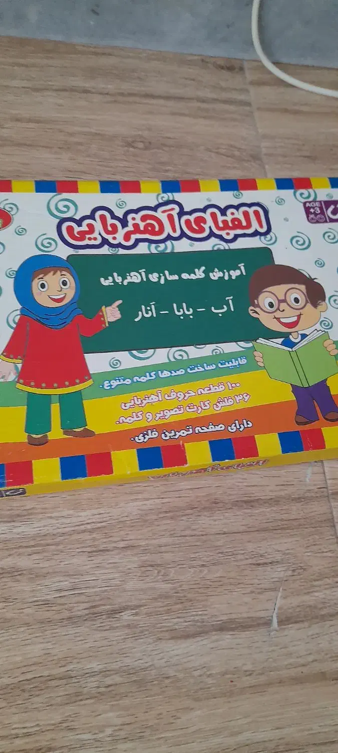 الفبای اهنربایی وترکیب نشانه ها|لوازم التحریر|محمدشهر, سیدآباد|دیوار