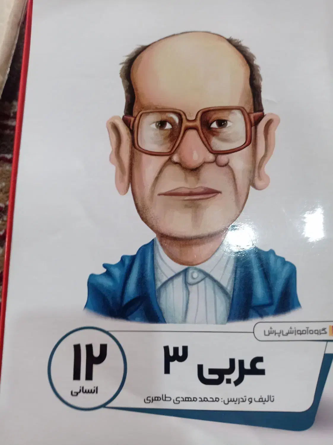 گروه آموزشی پرش|کتاب و مجله آموزشی|صومای برادوست, |دیوار