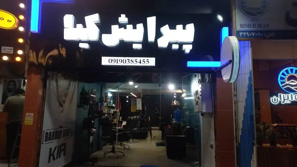 اجاره صندلی در پیرایش مردانه|اجارهٔ دفتر کار، اتاق اداری، مطب|قم, بکایی|دیوار
