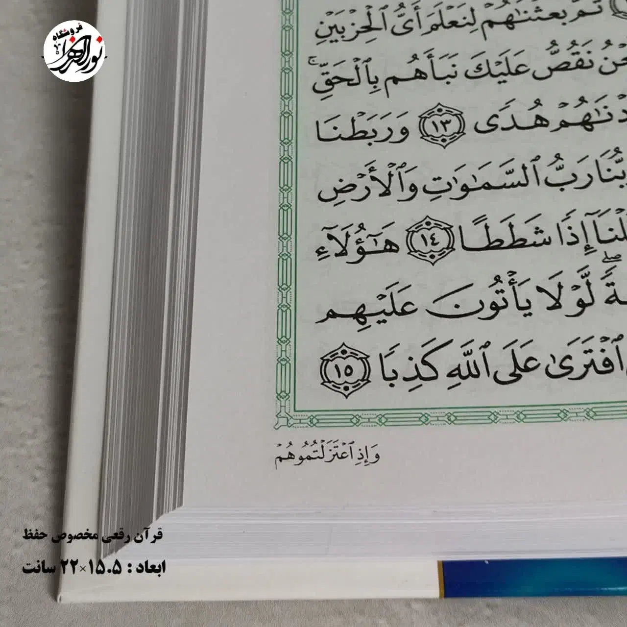 قرآن حفظ|کتاب و مجله مذهبی|قم, شاه احمد قاسم|دیوار