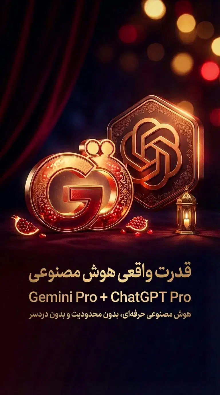 جشنواره یلدا و کریسمس Gemini Pro + ChatGPT|خدمات رایانهای و موبایل|نیشابور, دارایی|دیوار