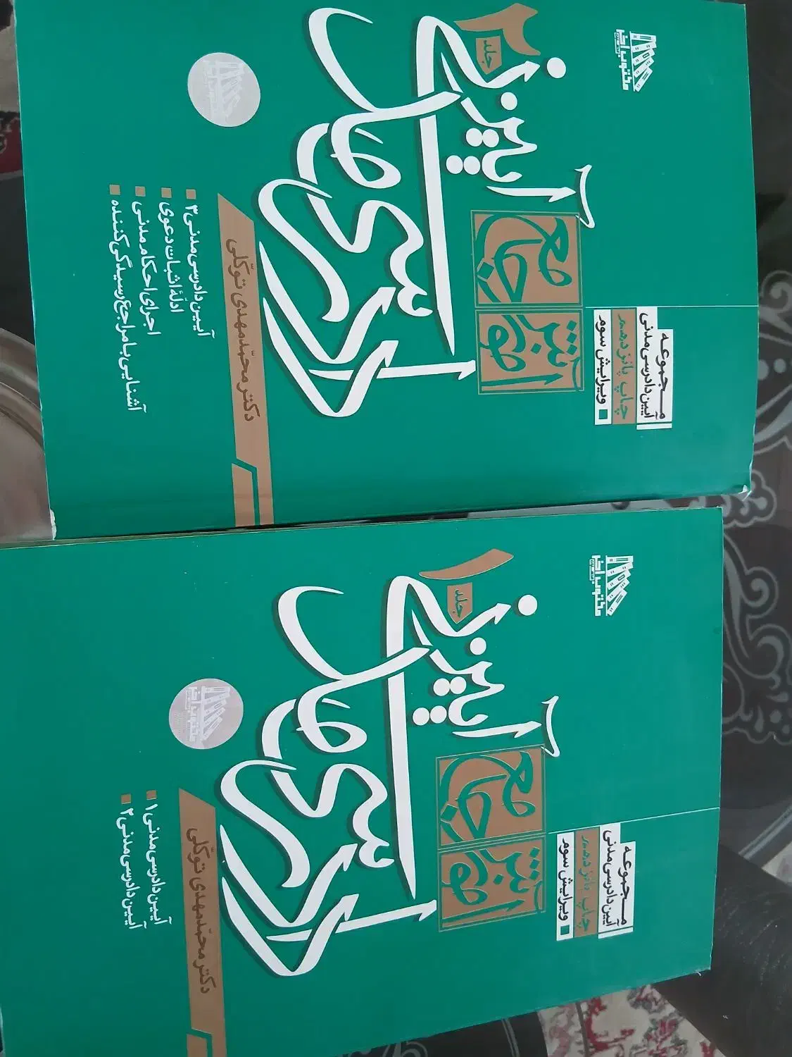 کتاب حقوقی|کتاب و مجله آموزشی|کنگاور, |دیوار