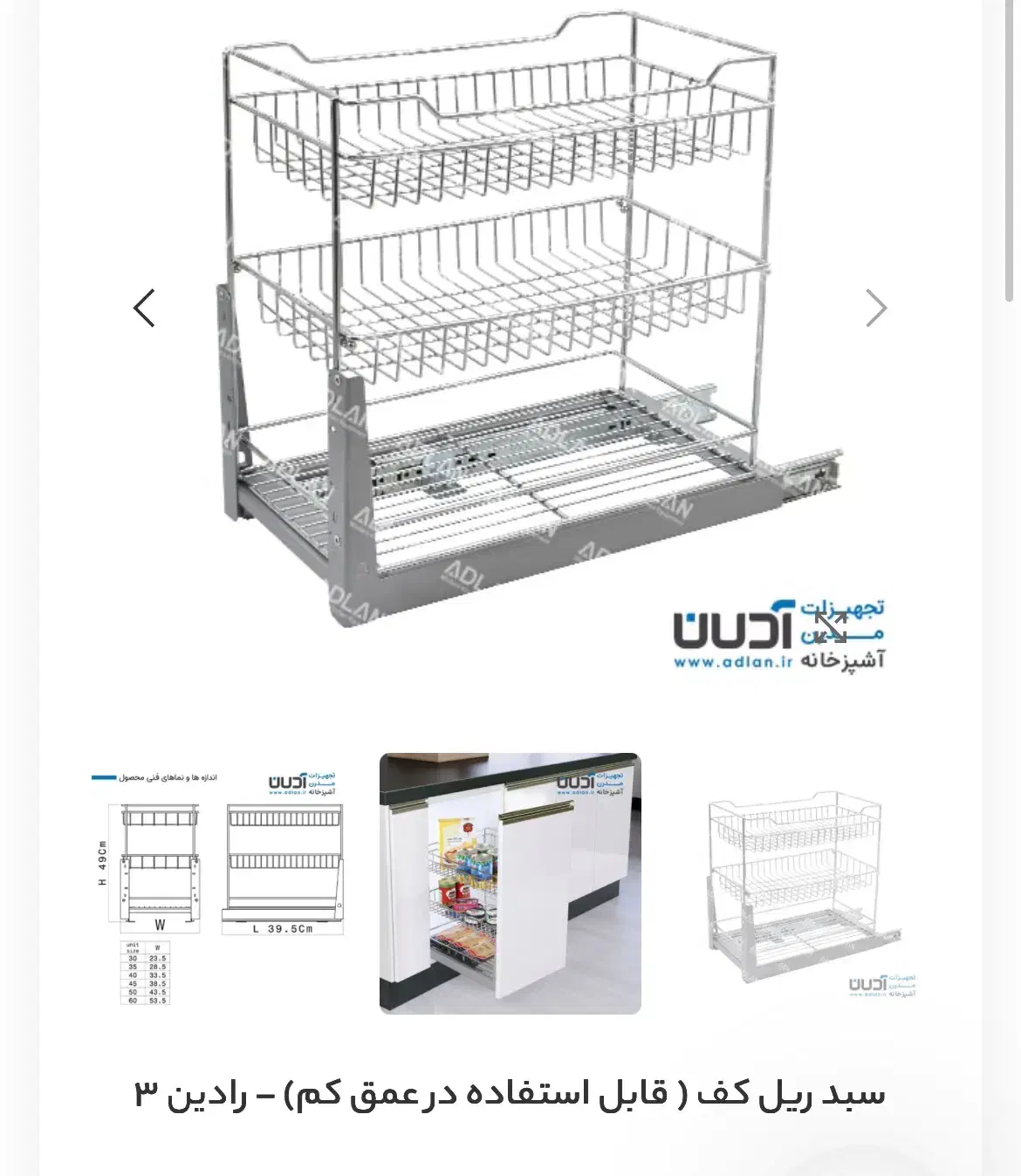 سبد ریل کف(سوپرمارکتی داخل کابینتی)|آب‌چکان و نظم‌دهنده ظروف|تهران, شهرک گلها|دیوار