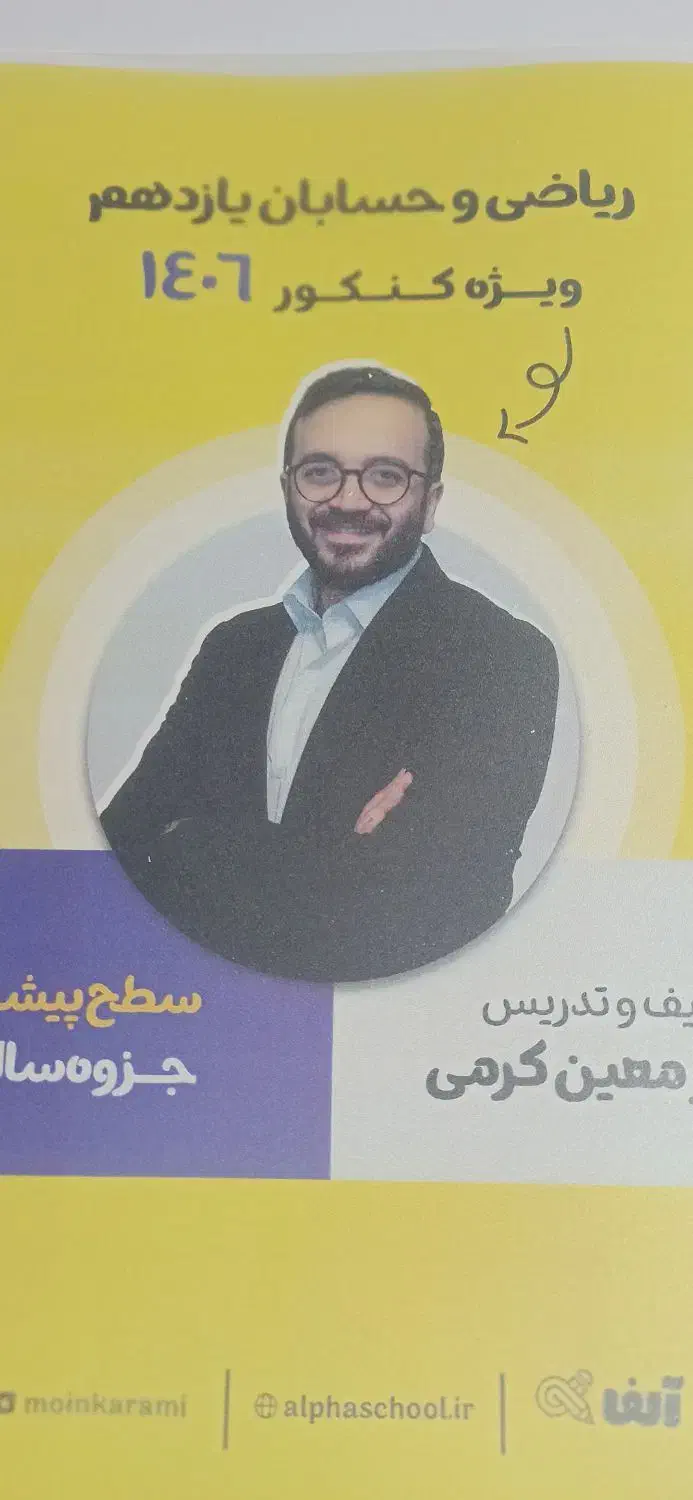 جزوه معین کرمی یازدهم ریاضی تجربی|کتاب و مجله آموزشی|کازرون, |دیوار