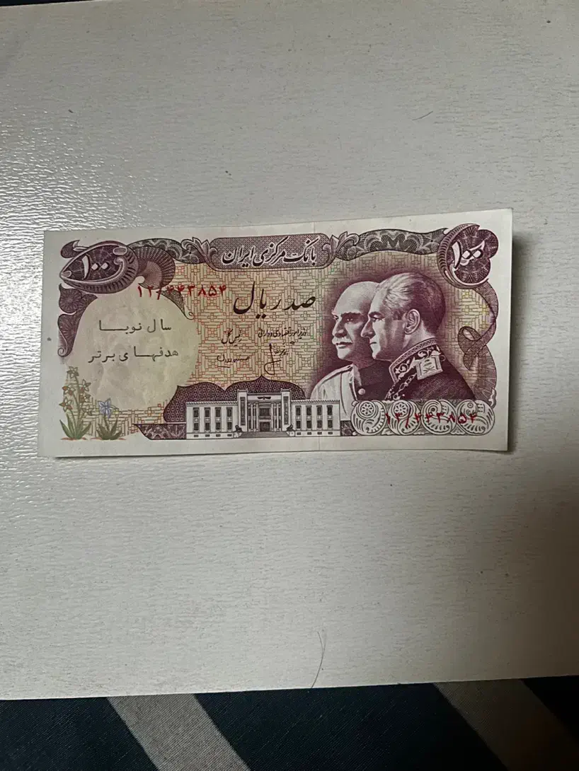 اسکناس قدیمی|کلکسیون سکه، تمبر، اسکناس|تهران, سهروردی|دیوار