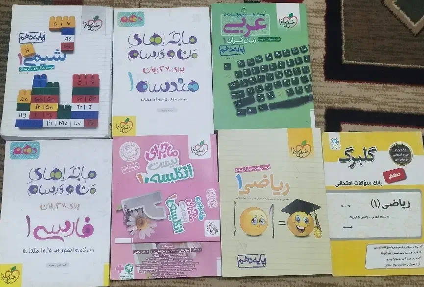 کتاب کمک درسی پایه دهم با تخفیف|کتاب و مجله آموزشی|شیراز, احمدآباد|دیوار