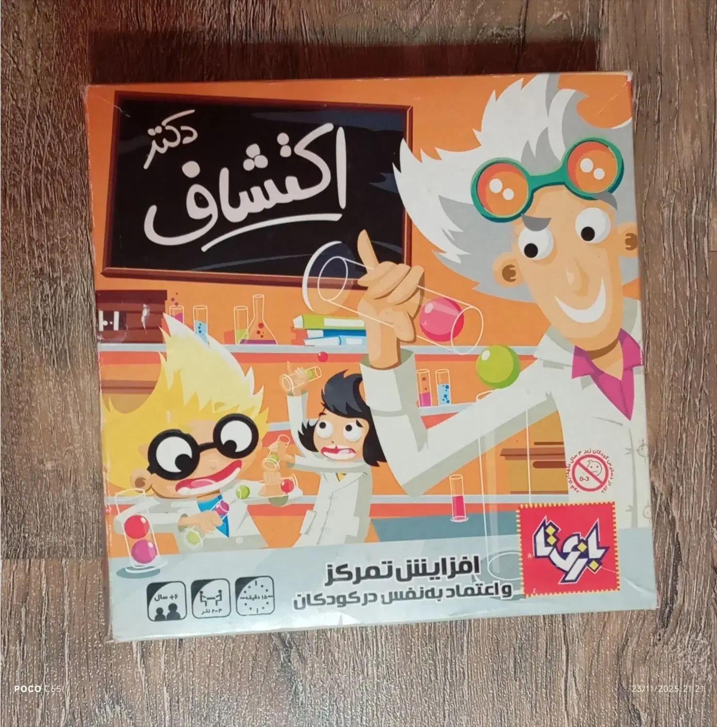 بازی فکری دکتر اکتشاف، هدبند، ذره بین|کلکسیون و سرگرمی|نیشابور, شهرک بهداری|دیوار