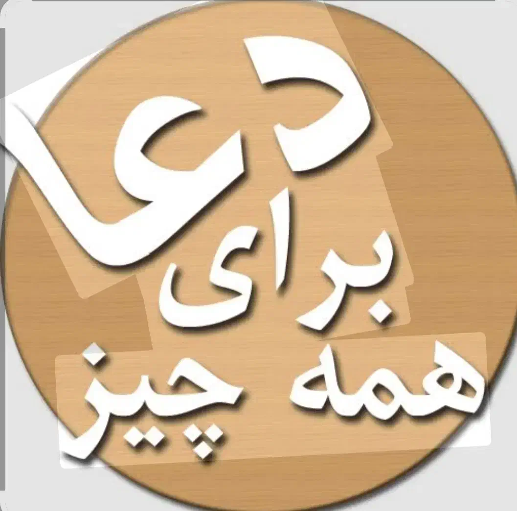 انواع دعا تضمینی|خدمات پذیرایی، مراسم|عسلویه, |دیوار