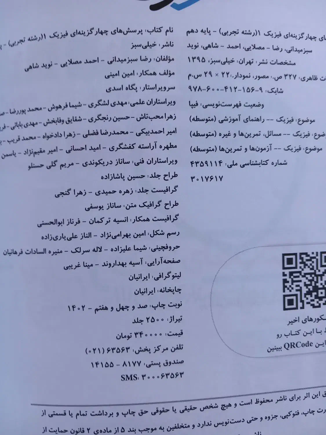 فیزیک خیلی سبز / فرمول بیست ریاضی / فیزیک اسفندیار|کتاب و مجله آموزشی|پاکدشت, شهرک امام رضا|دیوار