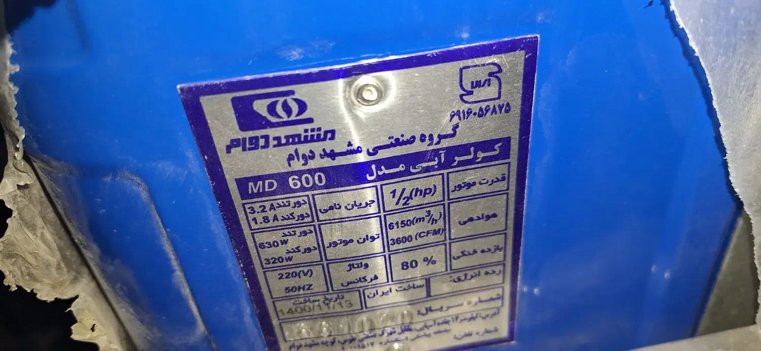 کولر ابی سلولزی مشهد دوام ۶ هزار نو پلمپ|کولر آبی|کرمانشاه, |دیوار