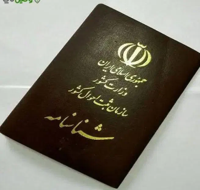 شناسنامه گم شده|اشیا|خرم‌آباد, |دیوار