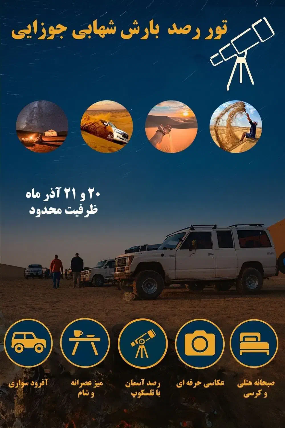 تور شب مانی کویر زواره تلشیطان|تور و چارتر|زواره, |دیوار