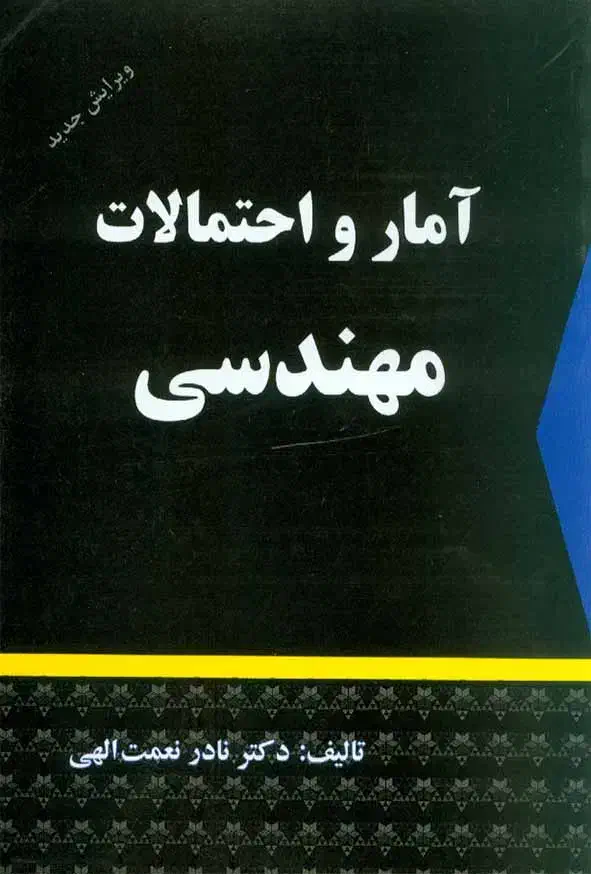 تدریس آمار دانشگاهی|خدمات آموزشی|سنندج, |دیوار