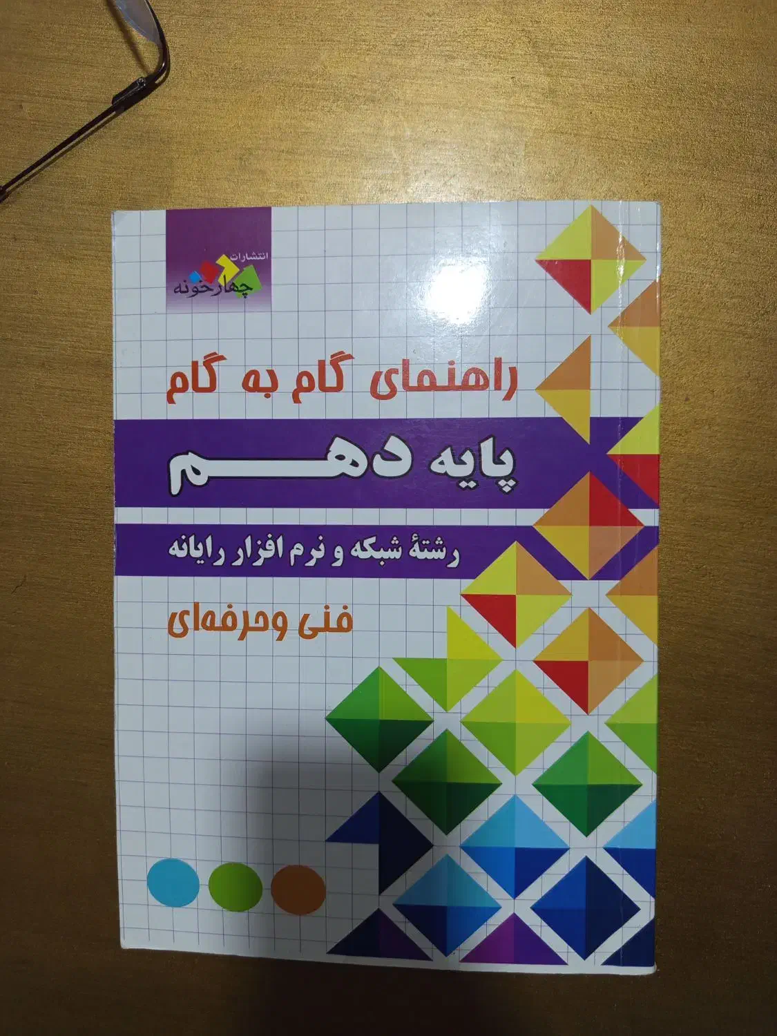 کتاب گام به گام|کتاب و مجله آموزشی|شاهین‌شهر, نظامی|دیوار
