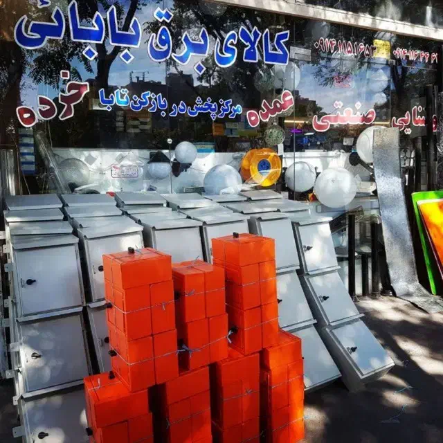 همکار ساده جهت همکاری در فروشگاه کالای برق بابایی|استخدام خدمات فروشگاه و رستوران|تبریز, |دیوار