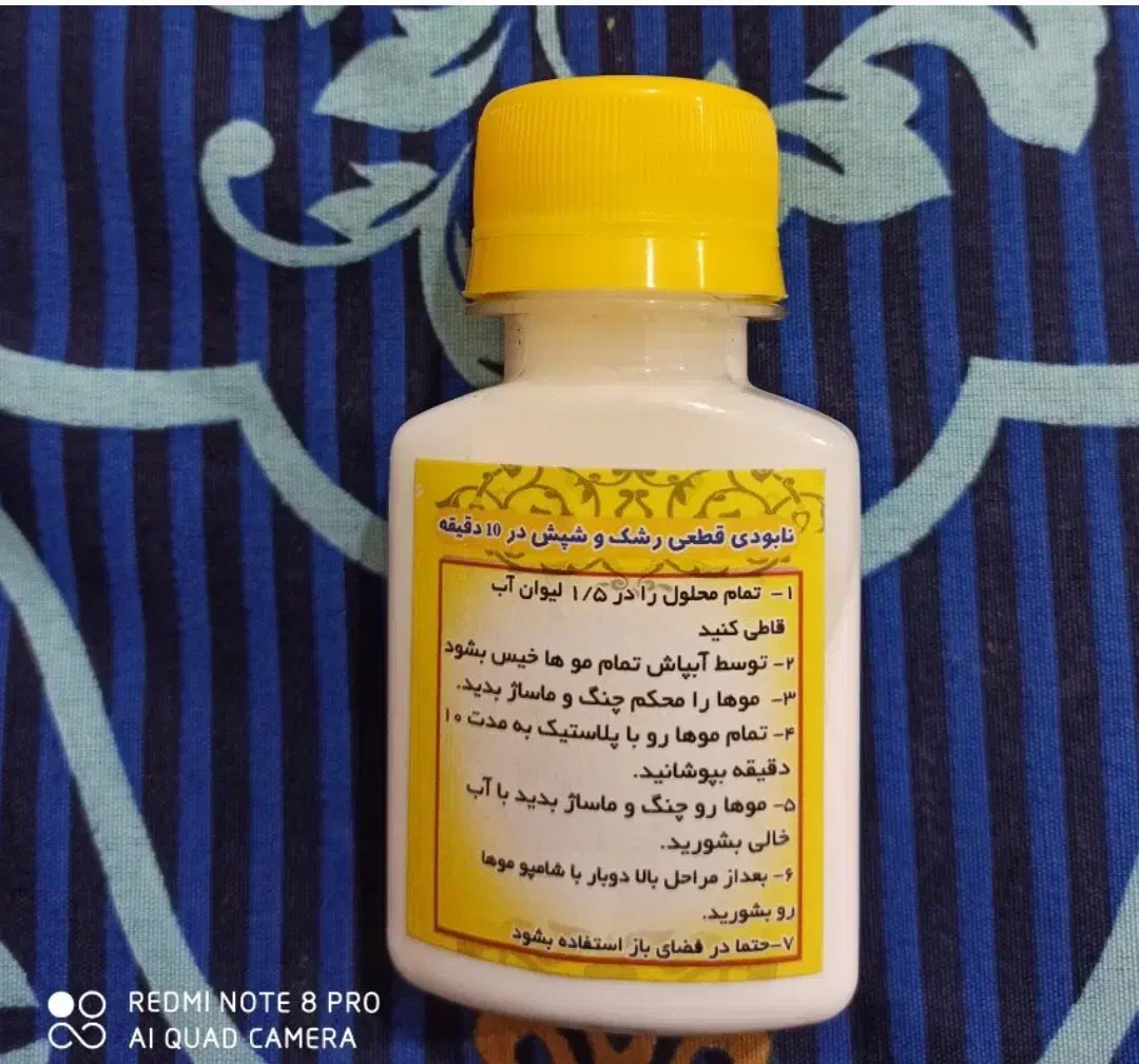 ضدرشک ضدشپش فقط در10دقیقه|آرایشی، بهداشتی، درمانی|اهواز, پردیس|دیوار
