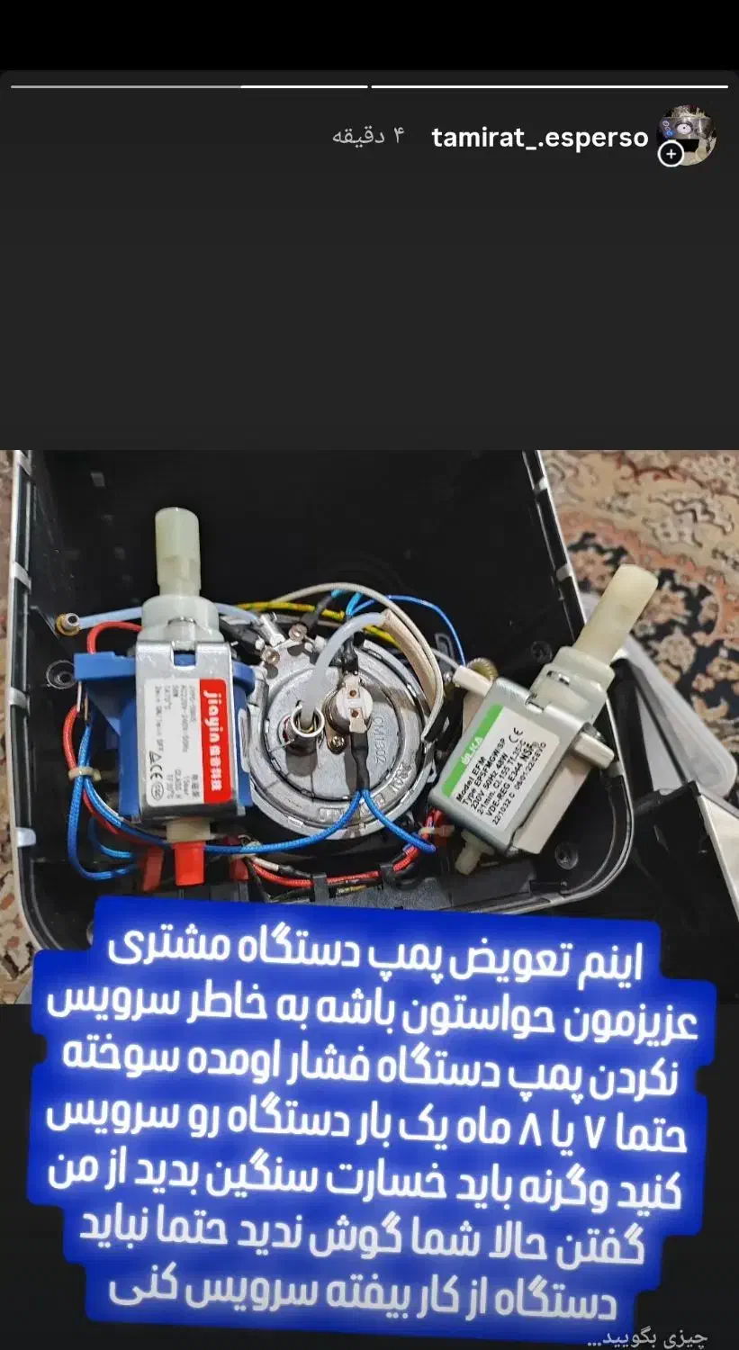 تعمیرات تخصصی اسپرسوساز وکلیه ی لوازم برقی منزل|خدمات پیشه و مهارت|پاکدشت, پاکدشت (مامازند)|دیوار