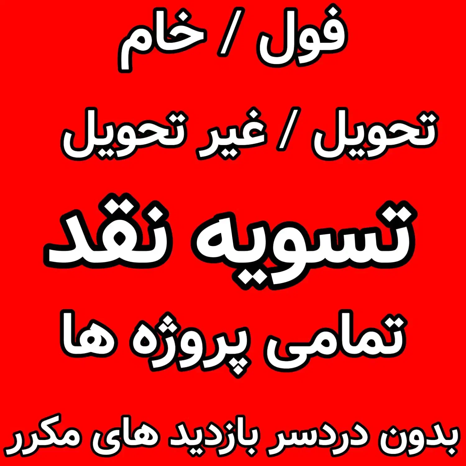 ارم نبرد پی بوستان گلها مهستان هسا ارتش فاز ۴ فاز۷|فروش آپارتمان|هشتگرد, شهرک ایران خودرو|دیوار