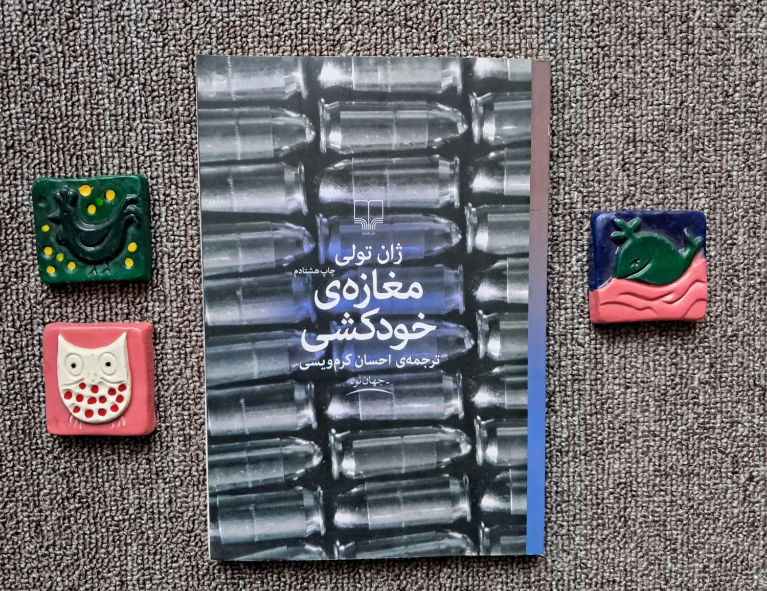کتاب با کیفیت و ارزان|کتاب و مجله ادبی|مشهد, شریف|دیوار