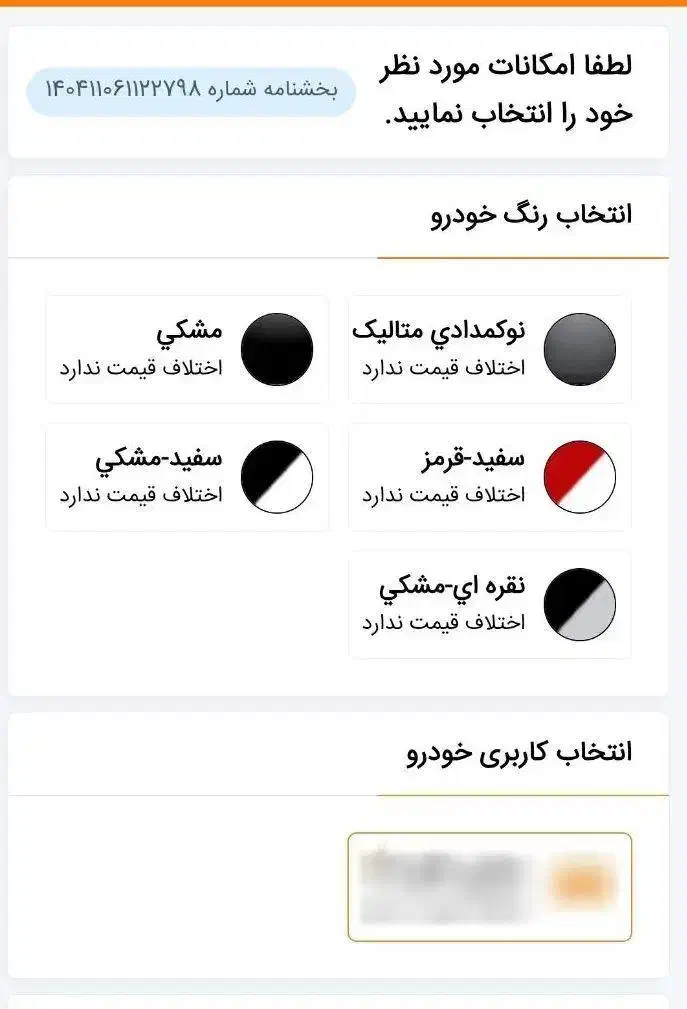 فروش فوری حواله اطلس s|خودرو سواری و وانت|بندرعباس, |دیوار