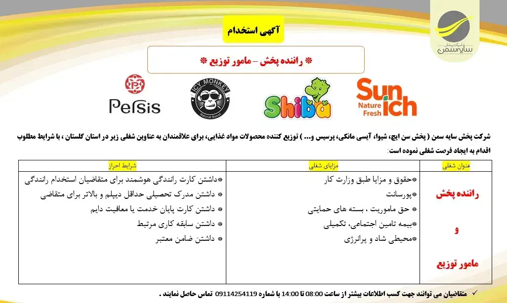 جذب راننده توزیع برای شرکت پخش سراسری معتبر|استخدام حمل و نقل|گرگان, |دیوار