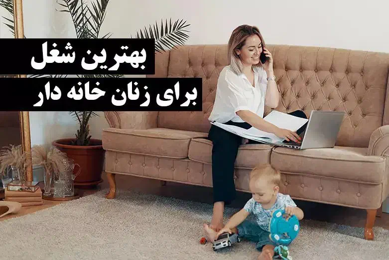 کار در منزل|استخدام بازاریابی و فروش|ارومیه, |دیوار