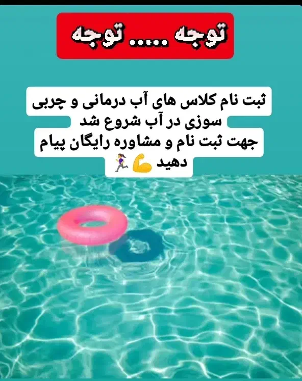 آب درمانی و چربی سوزی در آب|خدمات آموزشی|همدان, |دیوار