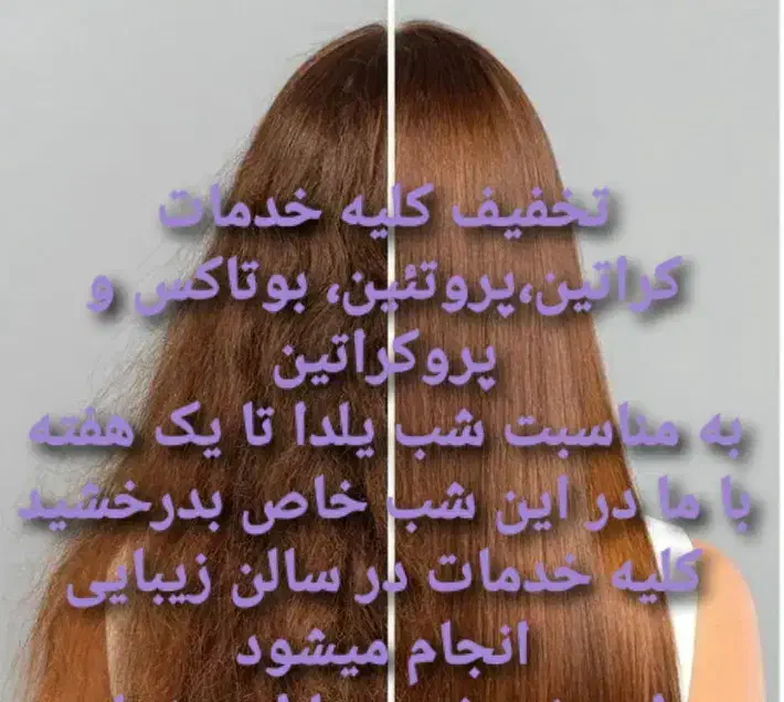 کلیه خدمات کراتین باتخفیف شب یلدا|خدمات آرایشگری و زیبایی|شادگان, |دیوار