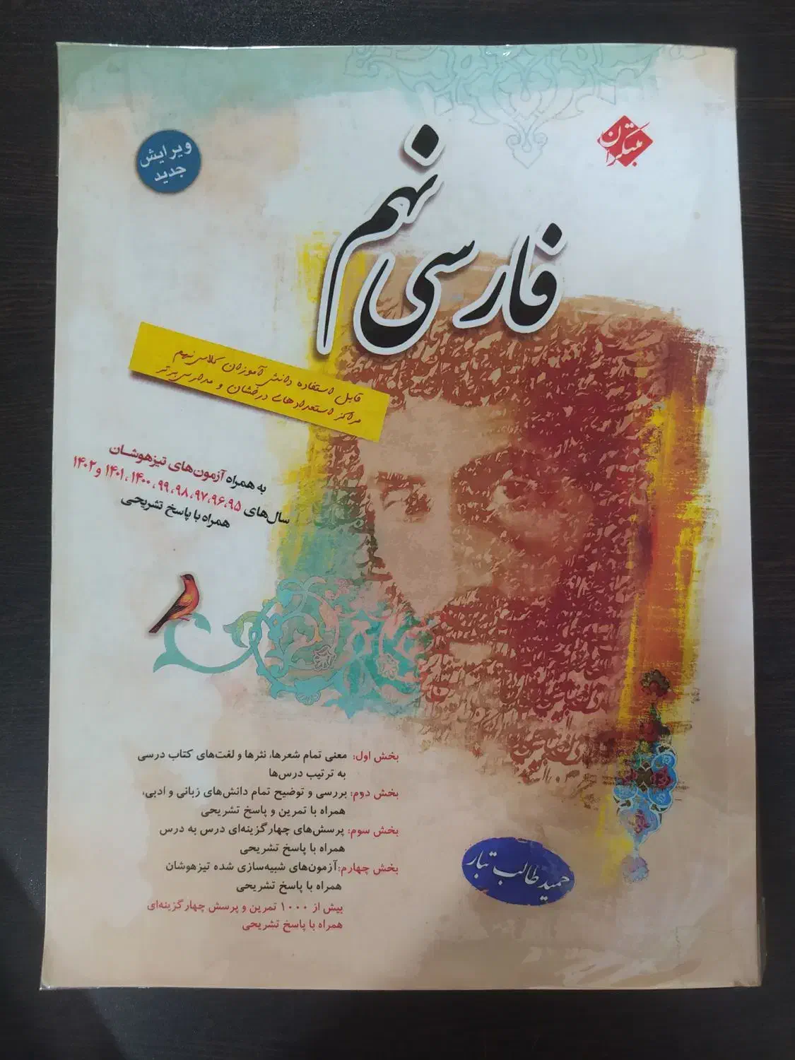 کتاب های کمک درسی نهم|کتاب و مجله آموزشی|اهواز, ۳۰ متری|دیوار