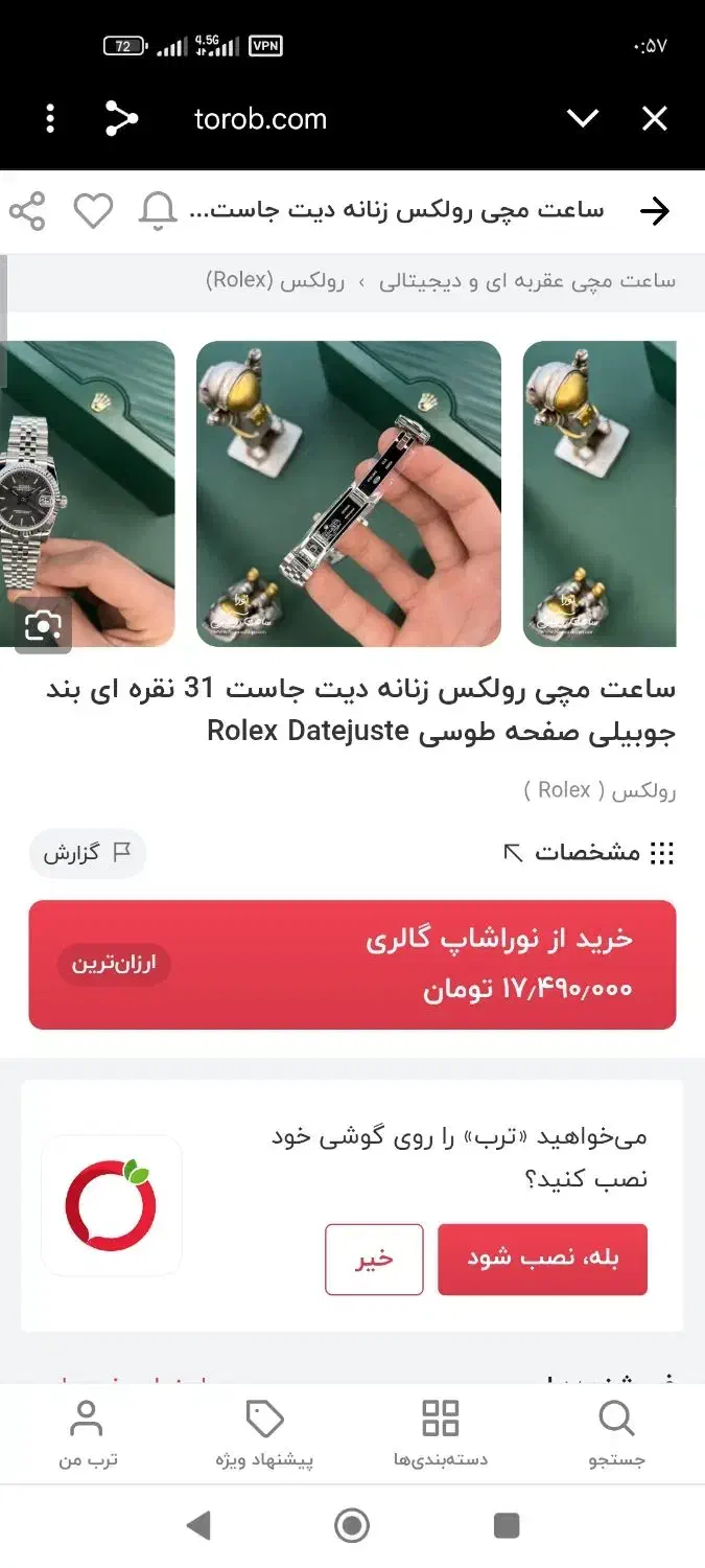 ساعت رولکس اصلی اصلی کمیاب دیت جاست|ساعت|خرم‌آباد, |دیوار