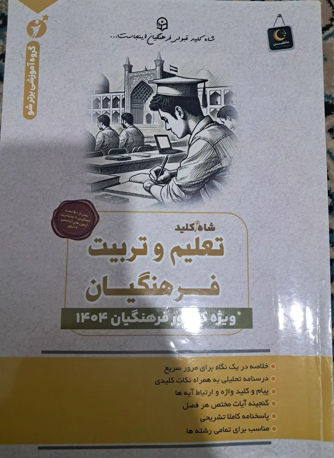 کتاب تجربی با تخفیف ویژه|کتاب و مجله آموزشی|قوچان, |دیوار