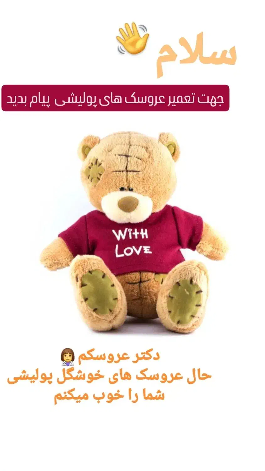 تعمیر عروسک پولیشی|اسباب‌‌بازی|دلیجان, |دیوار