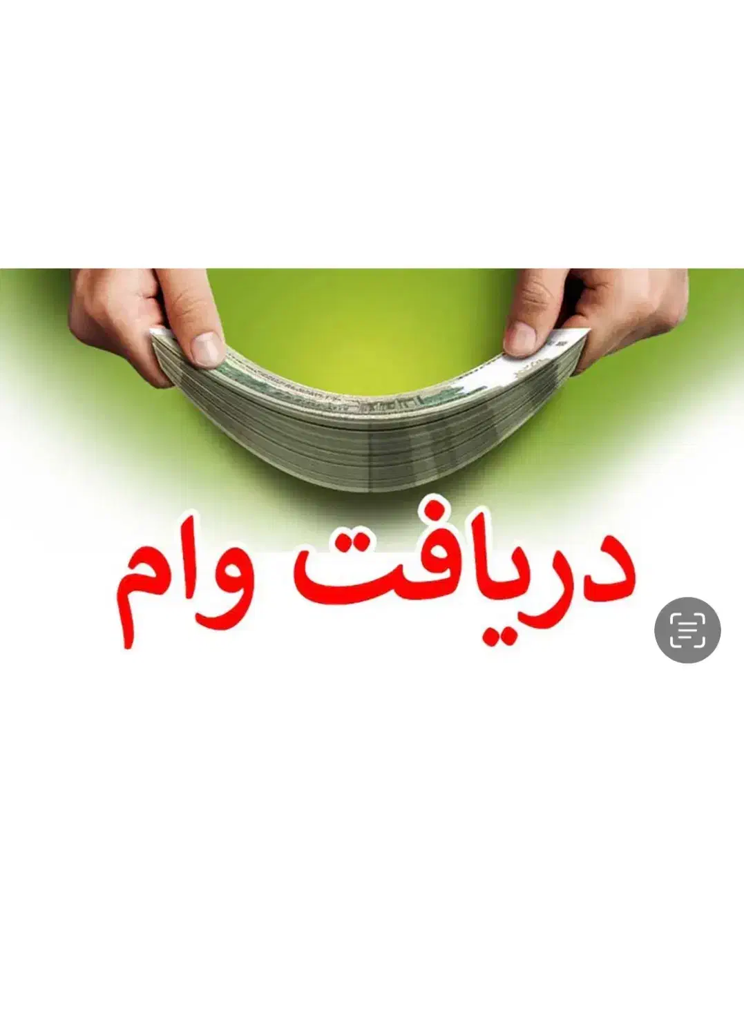 مشاوره وام مهربانی و اعتبار ملی|خدمات مالی، حسابداری، بیمه|بندر انزلی, معلم|دیوار