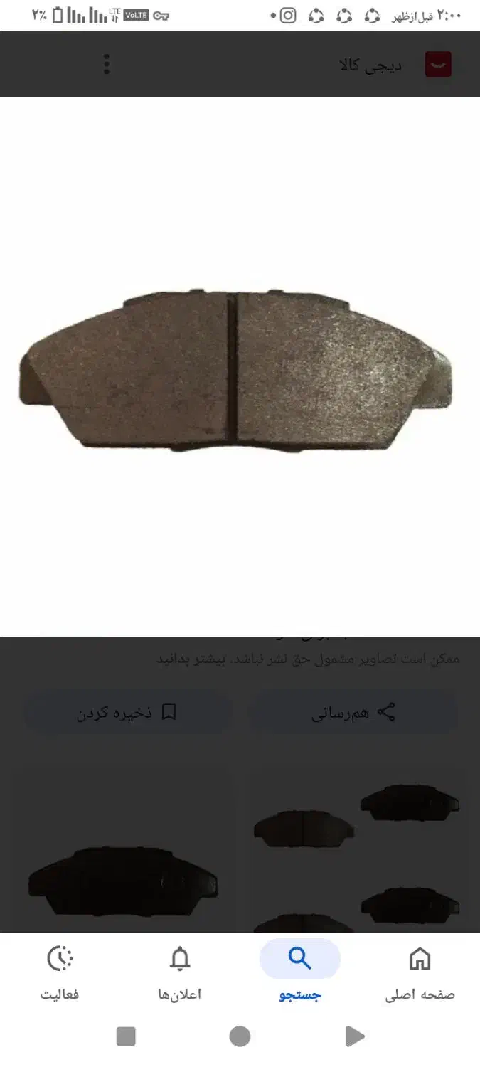 لنت ترمز جلو خودرو HONDA آکورد 92اصلی|قطعات یدکی و لوازم جانبی|قم, نیروگاه|دیوار