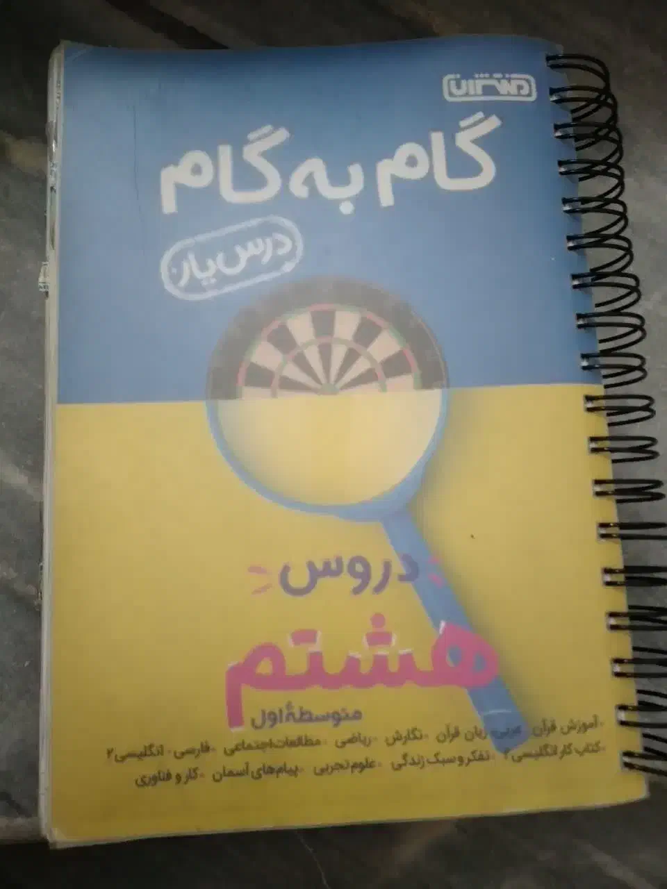 گام به گام هشتم وکتاب کار|کتاب و مجله آموزشی|قم, علی آباد سعدگان|دیوار