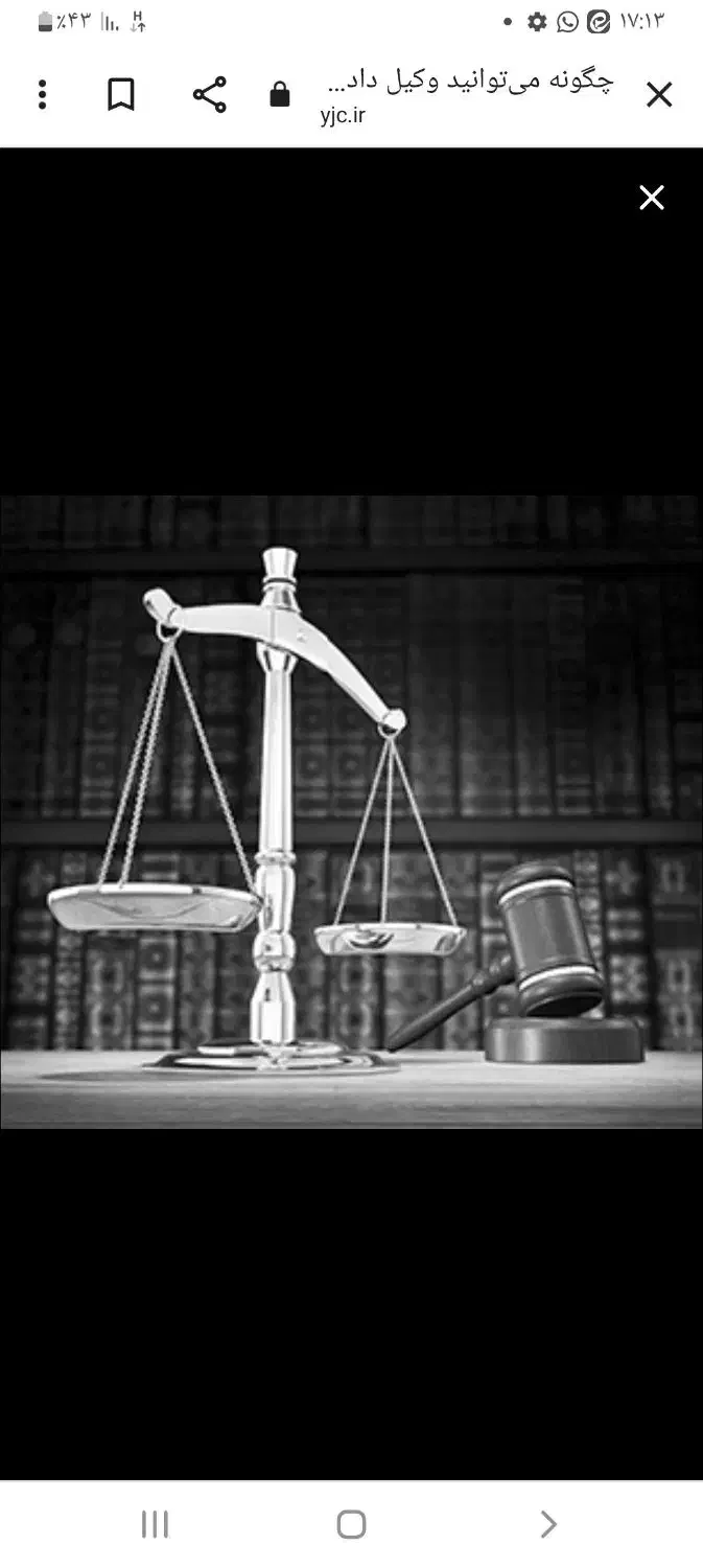 وکیل پایه یک دادگستری|خدمات مالی، حسابداری، بیمه|زنجان, |دیوار