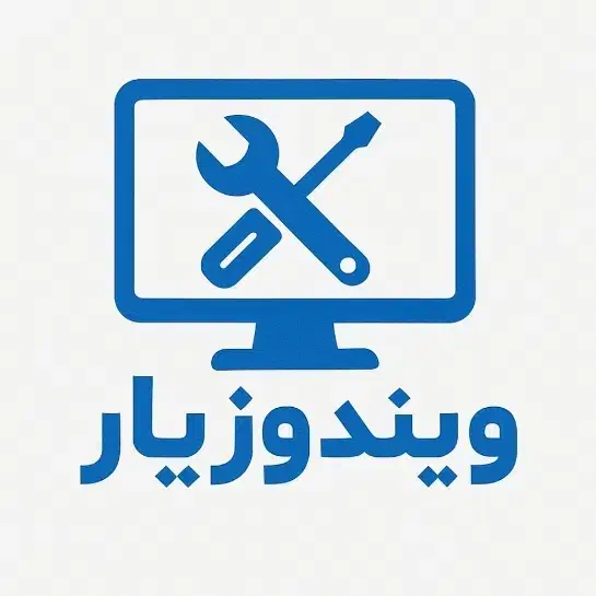 ویندوز‌یار  همراه مطمئن سیستم‌های شما|خدمات رایانه‌ای و موبایل|دزفول, |دیوار
