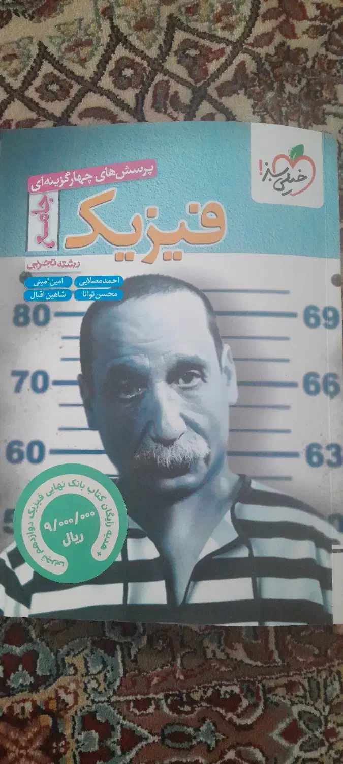 کتاب تست فیزیک‌ جامع خیلی سبز تجربی|کتاب و مجله آموزشی|قوچان, |دیوار